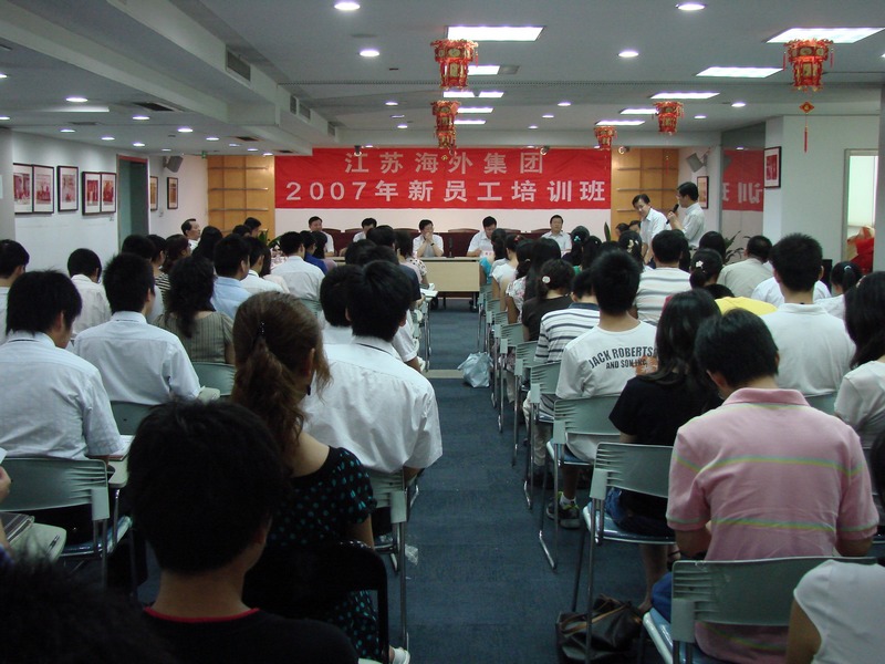 2007年集团新员工培训