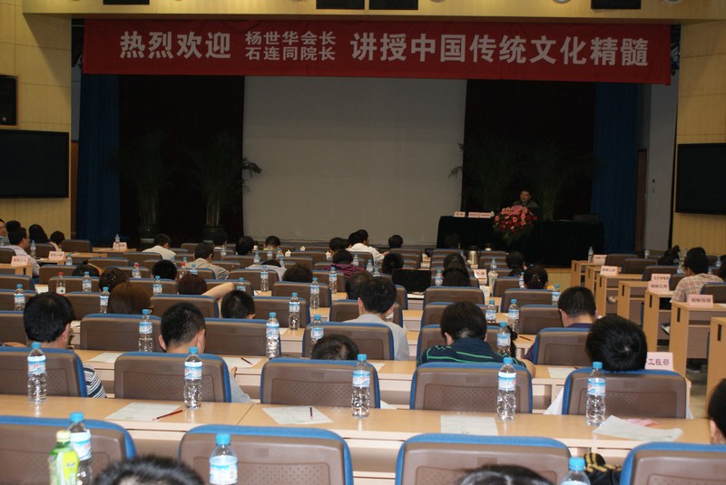 2012年传统文化讲座