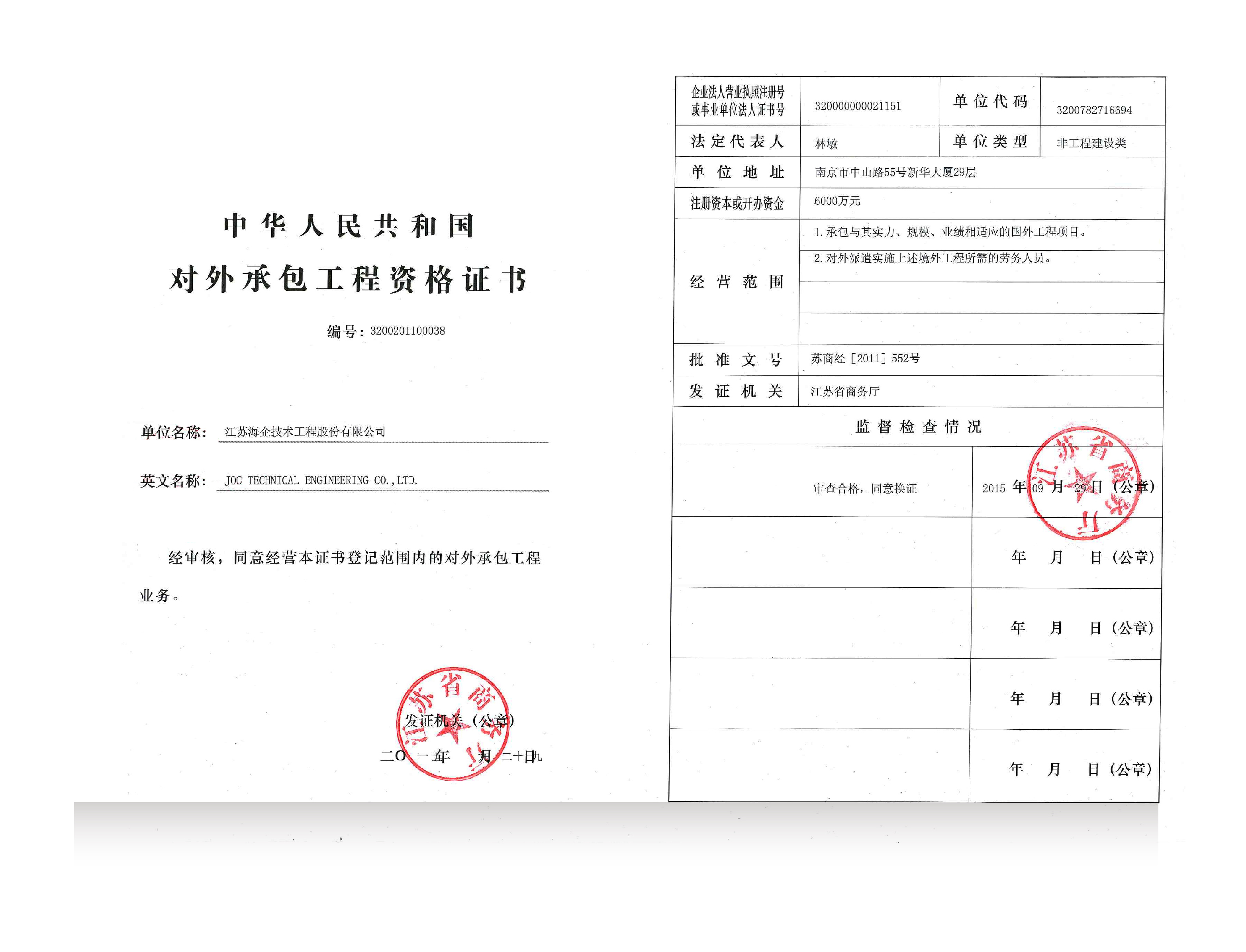 对外承包工程资格证书