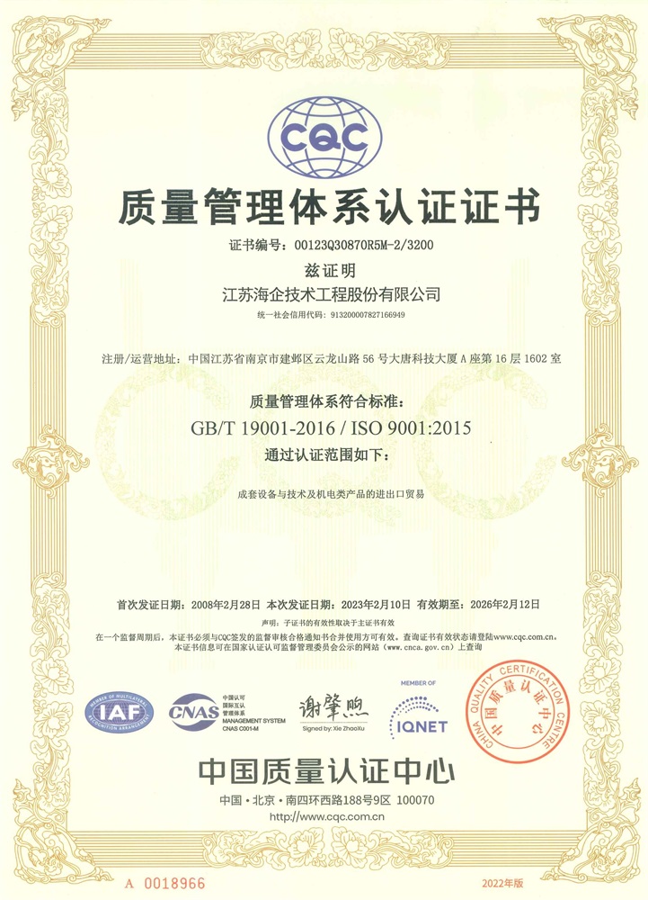 质量管理体系认证证书
