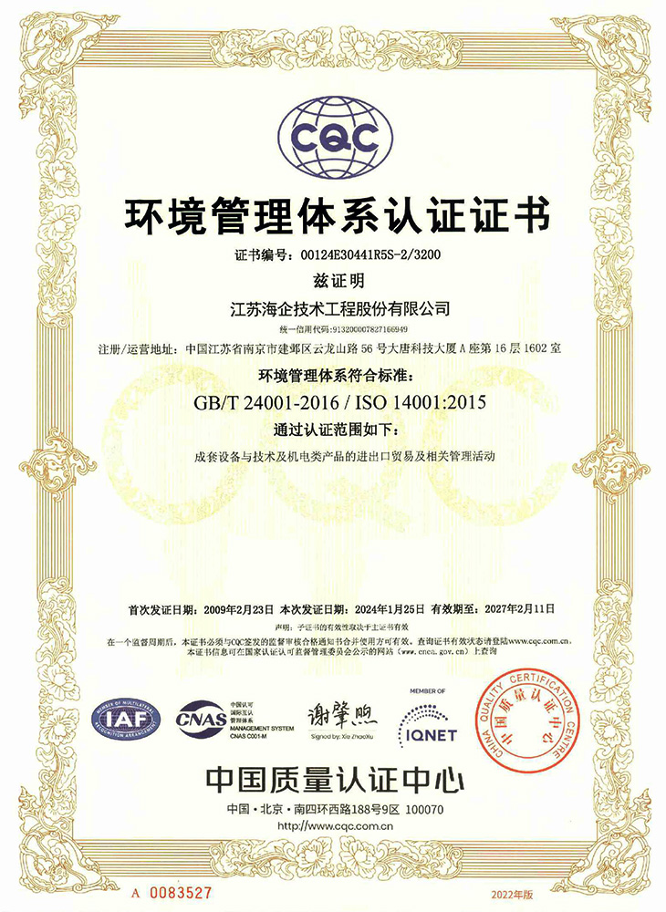 环境管理体系认证证书
