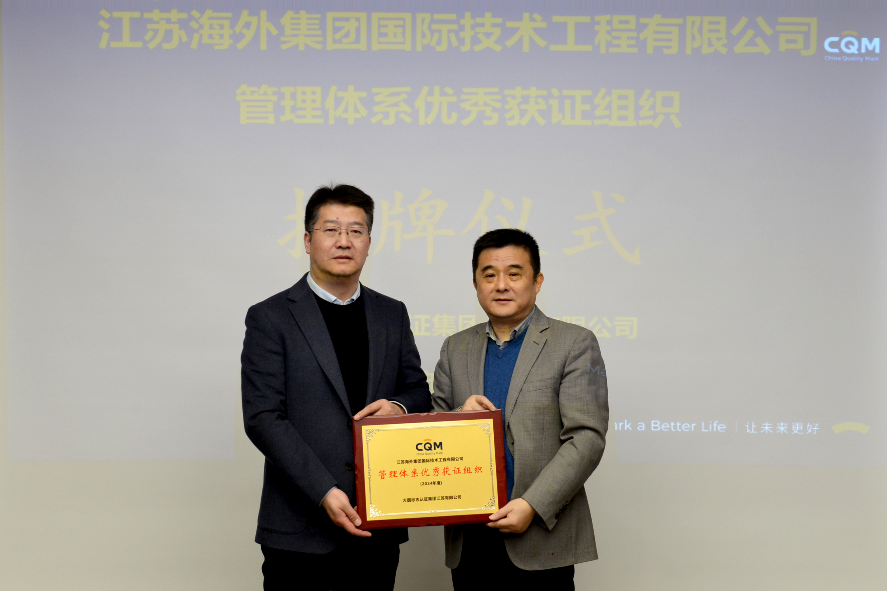 高质量推进合规管理走深走实--记公司取得《管理体系优秀获证组织》